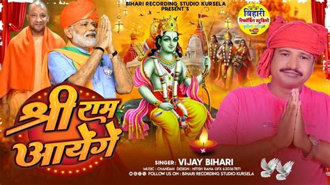 Vijay Bihari Vijay Bihari Ka Bhajan Viral Song