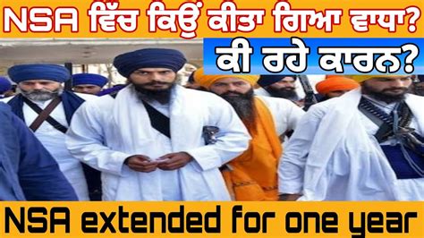 Why NSA extended against Bhai Amritpal Singh ਕਉ ਕਤ NSA ਵਚ ਵਧ