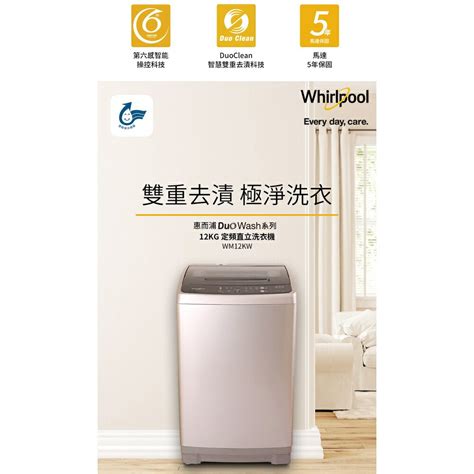 ★全新品★whirlpool惠而浦 12公斤超窄身設計定頻直立洗衣機 Wm12kw古銅棕 福利電器 樂天市場rakuten