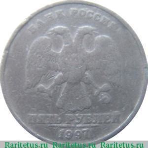Монета 5 рублей 1997 года - цена, разновидности, фото
