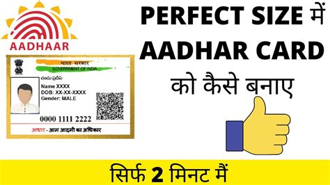 How To Make Perfect Size Adhaar Card ID Card Size Adhaar Card