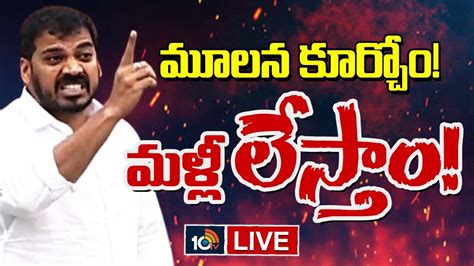 Live Ycp Anil Kumar Yadav Sensational Comments