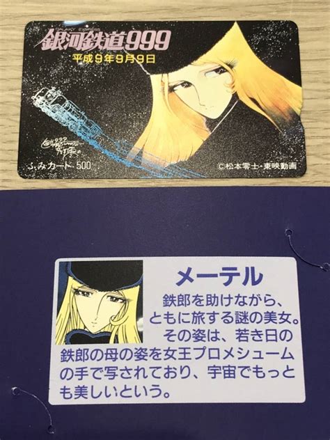 Yahooオークション 銀河鉄道999 平成9年9月9日記念 スリーナインカ