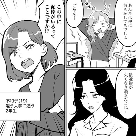 【人間不信シェアハウス＃2】「この中に泥棒がいるってこと！？」いくら探しても財布は出てこない Smart Flashスマフラ 光文社週刊誌