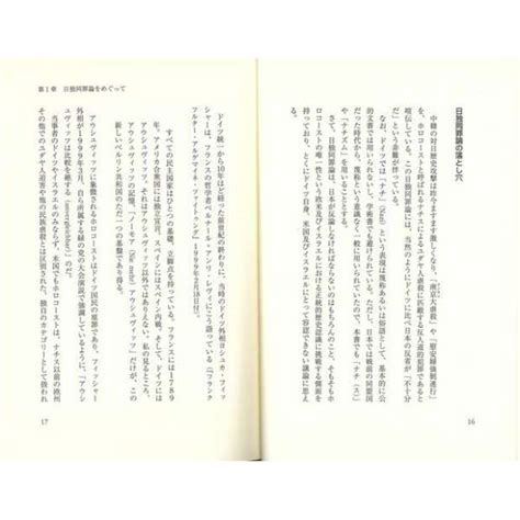 【バーゲンブック】日本人が知らない最先端の世界史 祥伝社 通販 ビックカメラ