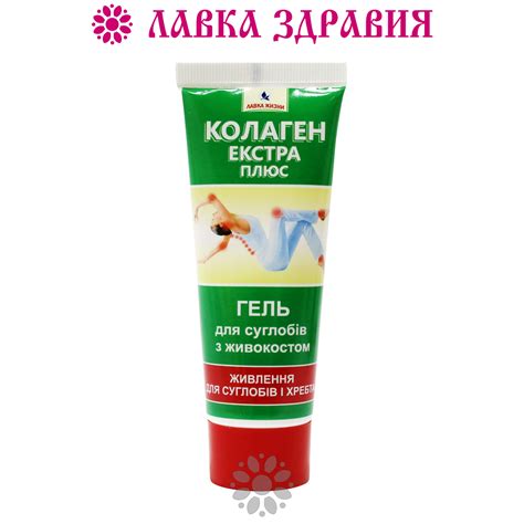 Коллаген гель для суставов с живокостом, 75 мл, Лавка Жизни: продажа ...