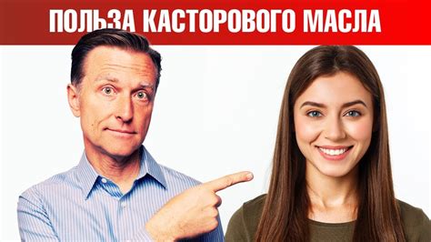 Польза применения касторового масла