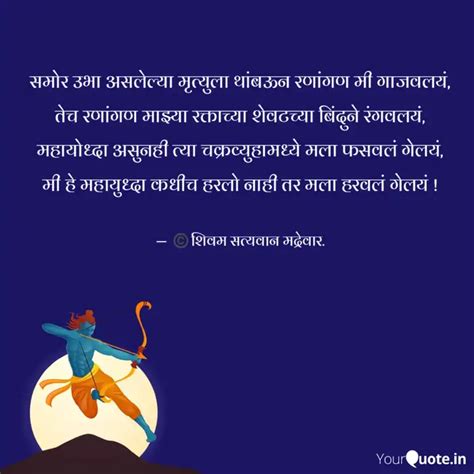 समर उभ असललय मतयल Quotes Writings by Shivam Madrewar