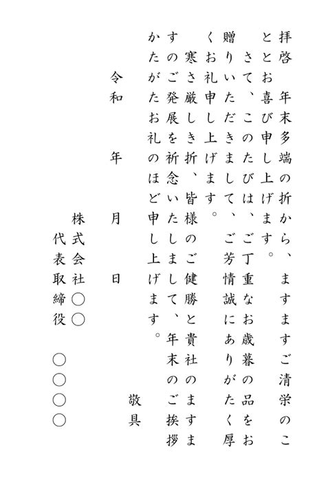 お歳暮のお礼状（御礼状） 例文・文例・書き方 無料 テンプレート（ビジネス）（はがき ハガキ）01（縦書き）（ワード Word） [文書]テンプレートの無料ダウンロード