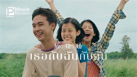 รีวิวหนัง เธอกับฉันกับฉัน รักแรกของฝาแฝดและการเติบโตในยุค Y2k