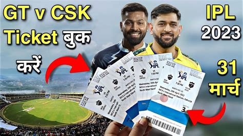 How To Book Ipl 2023 Ticket How To Book Cricket Match Tickets Online