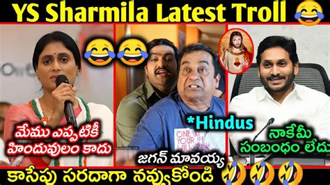 Ys Sharmila Latest Trolls Cm Jagan Latest Troll Sharmila Son