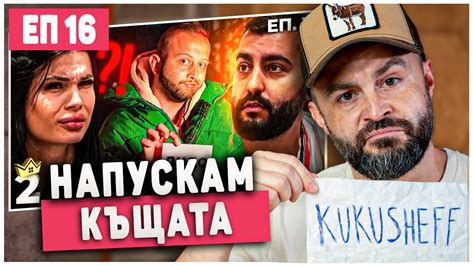 ИНФЛУЕНСЪРИТЕ СЕ ГОНЯТ! - YouTube