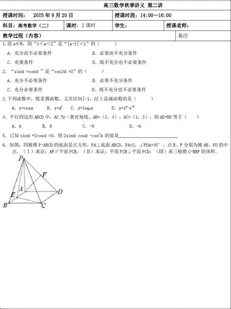 2015高三数学讲义 第二讲word文档在线阅读与下载无忧文档