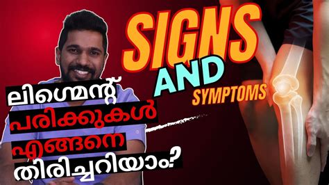 signs and symptoms after acl injury | ലിഗ്മെന്റ് പരിക്കുകൾ എങ്ങനെ തിരിച്ചറിയാം? - YouTube