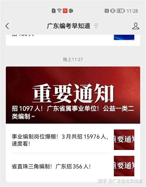 招1097人！广东省属事业单位！公益一类二类编制~ 知乎