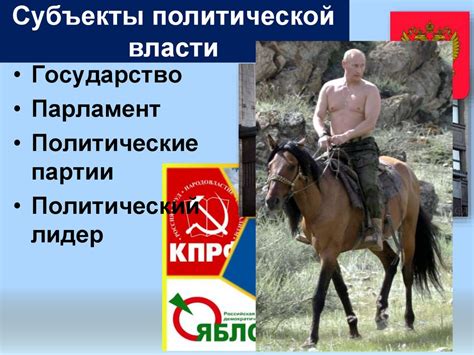 Политика и власть. Тема 1 - презентация онлайн