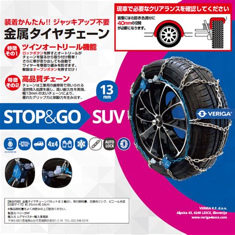 Veriga ベリーガ Stop＆go Suv 金属タイヤチェーン※1set2輪分 Sg13 240 適合サイズ：21575r15