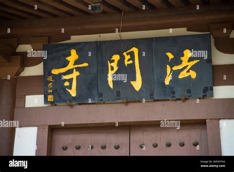 The Famen Templexian Stock Photo Alamy