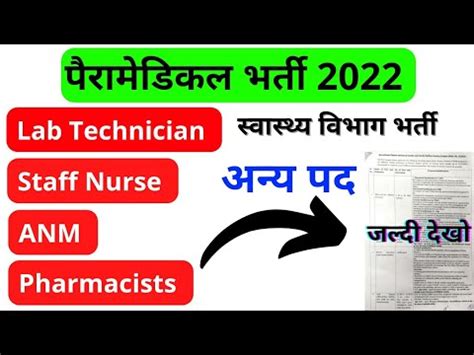 Lab Technician Vacancy Staff Nurse Anm Pharmacist Paramedical