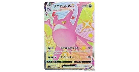 Pokemon 2020 S4a Shiny Star V Crobat VMAX Shiny Secret Rare Holo Card ...