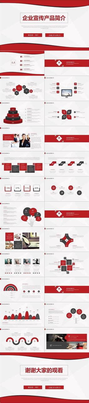 红色质感企业宣传ppt图片ppt设计图片10张设计图片红动中国
