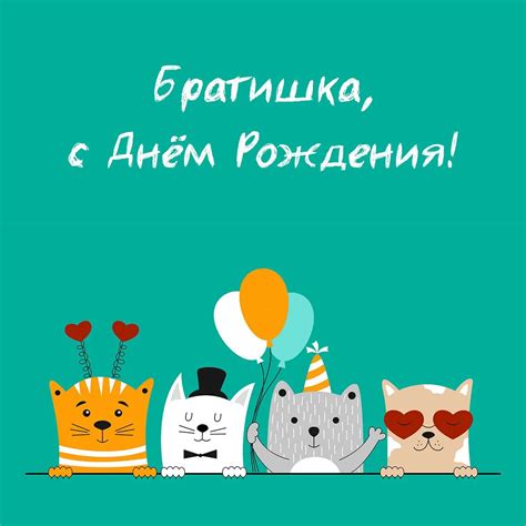 С днем рождения брат картинка #342612 - С днем рождения брат картинки ...