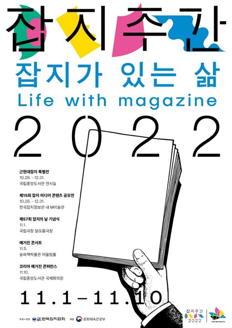 한국잡지협회 잡지주간2022 개최 매드타임스madtimes