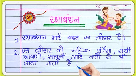 10 Lines On Raksha Bandhan Raksha Bandhan Par 10 Line Nibandh