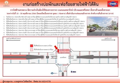 Mea แจ้งปิดเบี่ยงช่องทางจราจรบางส่วน บริเวณแยกศรีเทพา เพื่อปรับผิวจราจร