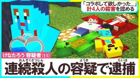 弟のけなたろうが逮捕されました😢【まいくらマインクラフト】 Minecraft Summary マイクラ動画