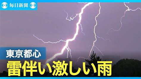 都心でも落雷多発 関東地方 局地的に雷伴い激しい雨 Youtube