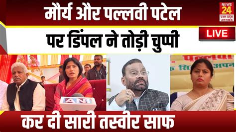 Dimple Yadav Live Swami Maurya और Pallavi Patel पर Dimple Yadav न