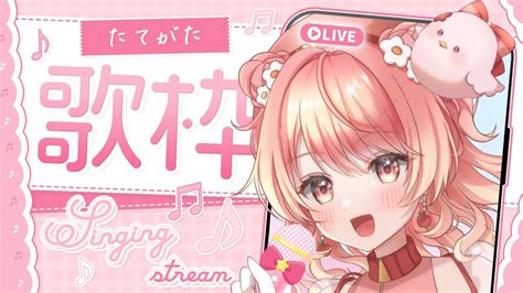 【🌸初歌枠🌸】はじめまして！花丸はなみです🌸vtuber 歌枠 新人vtuber Youtube