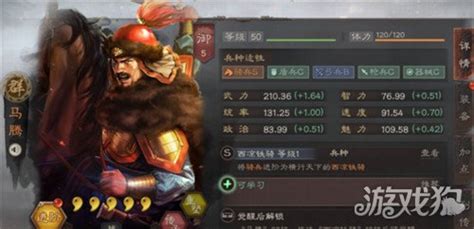 三国志战略版马腾属性怎么样 马腾怎么玩游戏狗