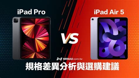 【選購指南】ipad Air 5 Vs Ipad Pro 怎麼選擇？規格比較一次看 瘋先生