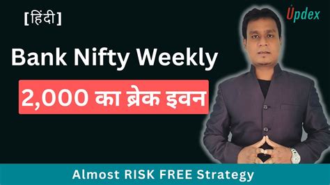 2000 का Breakeven Bank Nifty Weekly Strategy Bank Nifty Strategy For Beginners Youtube