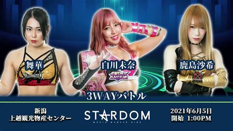 スターダム Stardom On Twitter 2021年6月5日、上越観光物産センター 3 Wayバトル 舞華 Vs 白川未奈 Vs