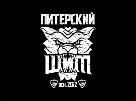 Питерский Щит (2012-2015) - YouTube