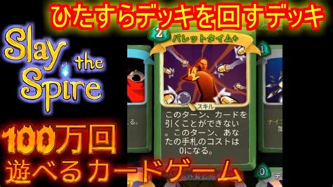 【slay The Spire】100万回遊べるカードゲームで完全攻略目指す 18【サイレント（a1）3 1】【スレイザスパイア