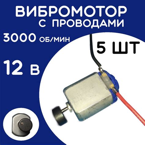 Вибромотор 12V с проводами, F130 12 Вольт 5 шт - купить с доставкой по ...