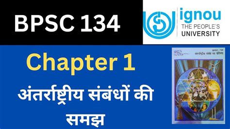 IGNOU BPSC 134 Chapter 1 अतररषटरय सबध IGNOU BPSC 134