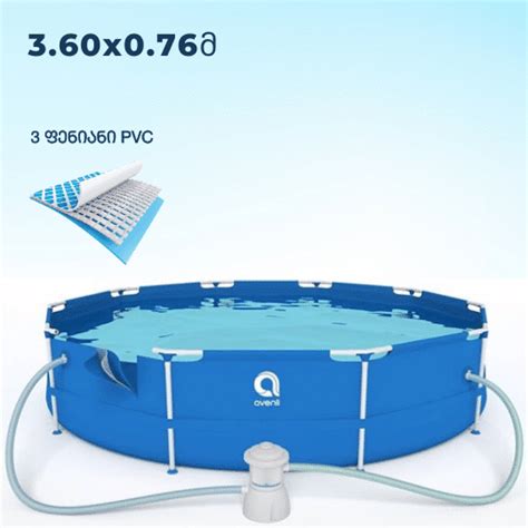 Avenli 17799EU კარკასული აუზი 3.60X0.76მ კომპლექტით - Goodmart.ge ...