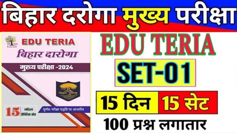 Bihar Daroga Mains Practice Set 01 EDU TERIA Bihar SI Mains 1275