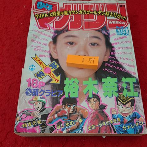 Yahooオークション B 371 週刊 少年マガジン 特攻の拓 はじめの一歩