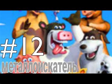 рога і копита метало детектор #12 - YouTube