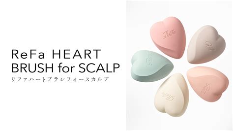 リファハートブラシフォースカルプ Refa Heart Brush For Scalp 商品情報 Refa（リファ）公式ブランドサイト