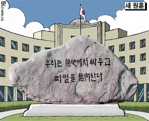 한국일보 11월 29일 만평 한국일보