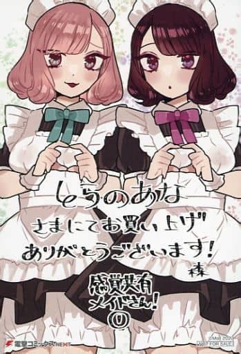 駿河屋 クロエ＆ミア 描き下ろしイラストカード 「コミックス 感覚共有メイドさん 第1巻」 とらのあな購入特典（キャラクターカード）