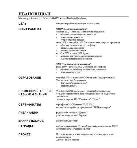 Как составить резюме для устройства на работу: образец, шаблон, пример